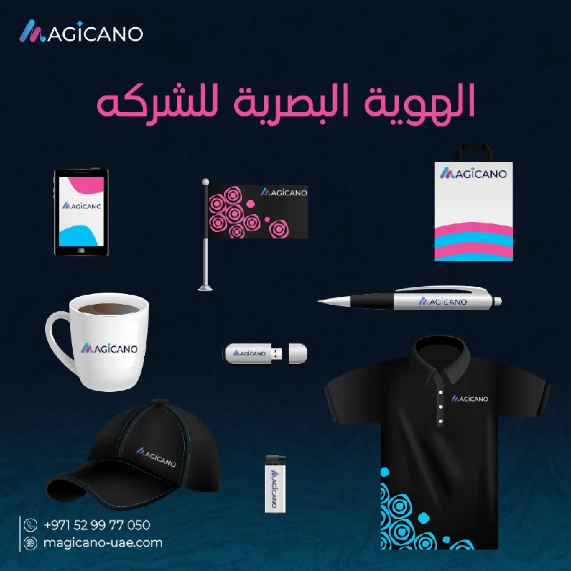 الهوية البصرية للشركة