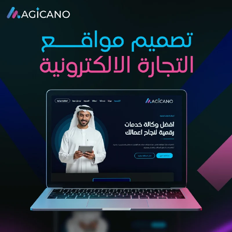 تصميم مواقع التجارة الالكترونية