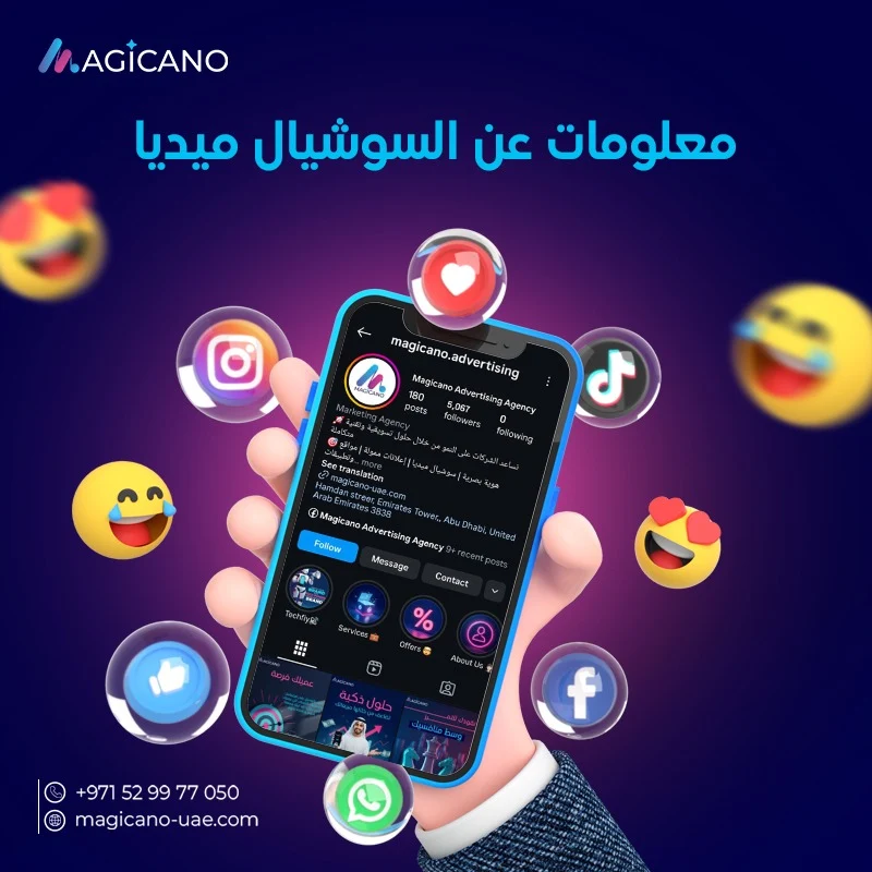 معلومات عن السوشيال ميديا